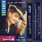 خزه ها از فتانه